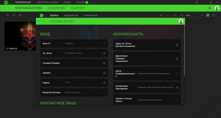 Razer Cortex - Скриншот 2