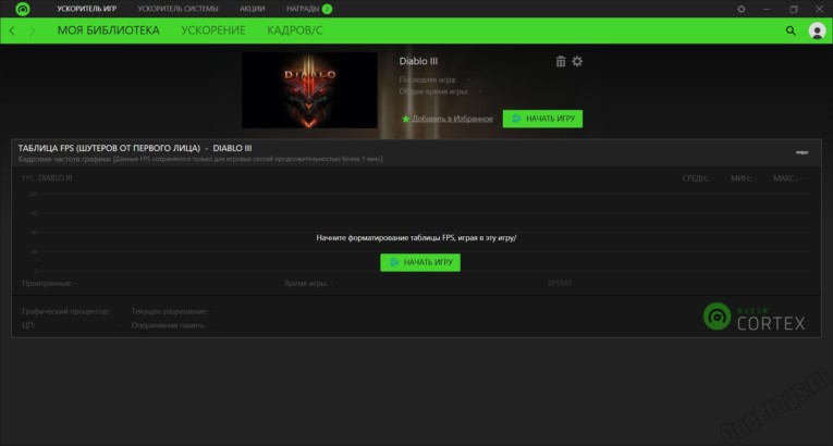 Razer Cortex - Скриншот 3