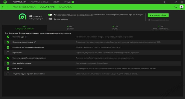 Razer Cortex - Скриншот 4