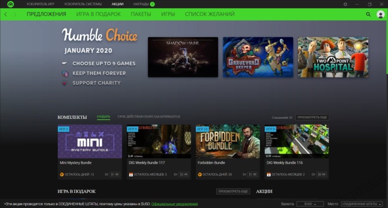 Razer Cortex - Скриншот 5