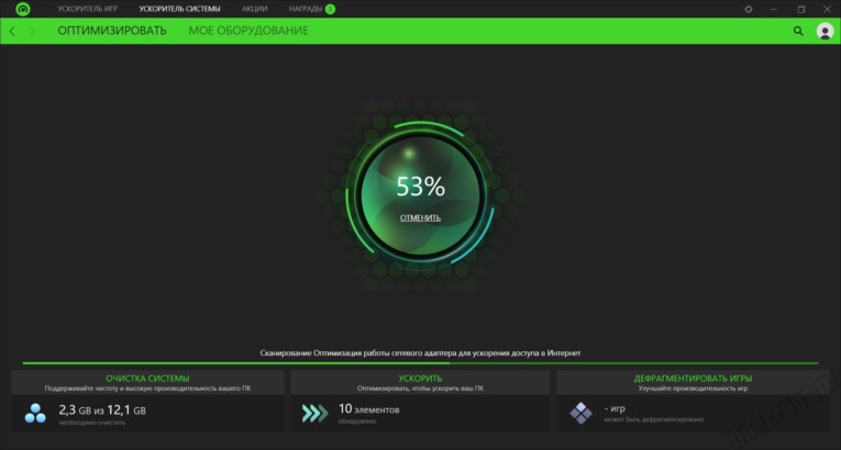 Razer Cortex - Скриншот 6