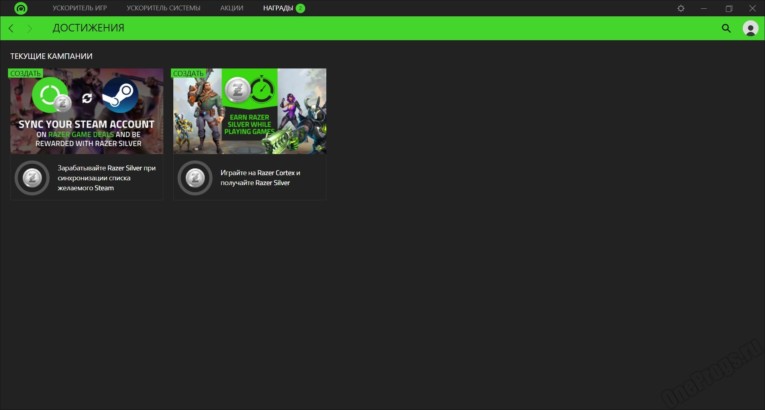 Razer Cortex - Скриншот 7