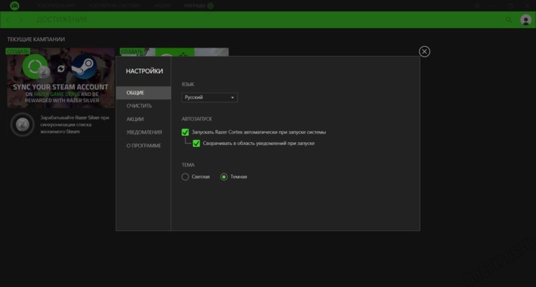 Razer Cortex - Скриншот 8