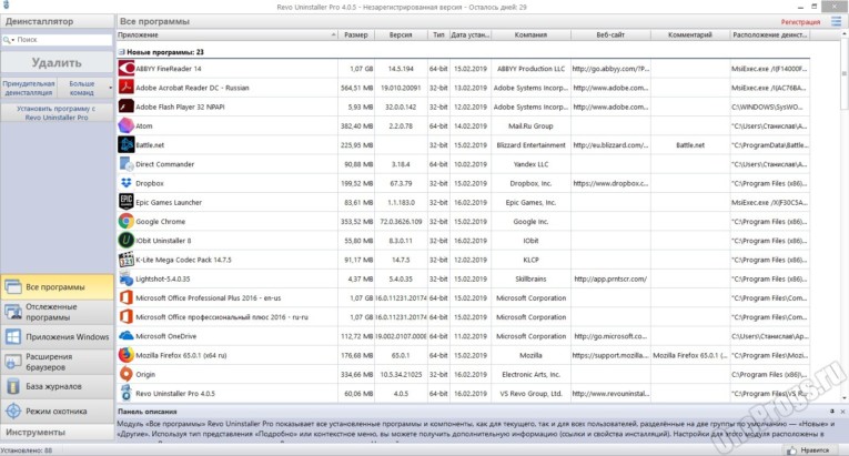 Revo Uninstaller Free - Скриншот 3