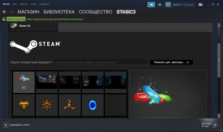 Steam - Скриншот 2