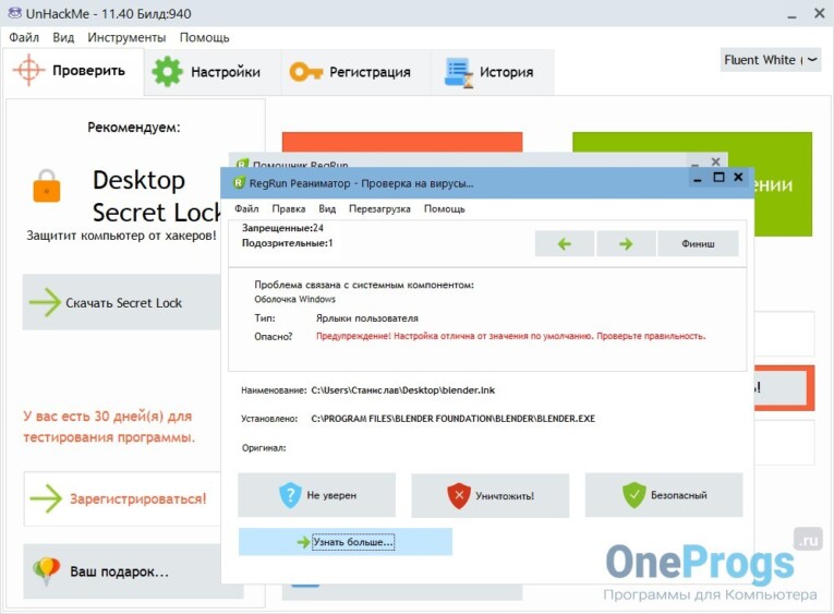 UnHackMe - Скриншот 6