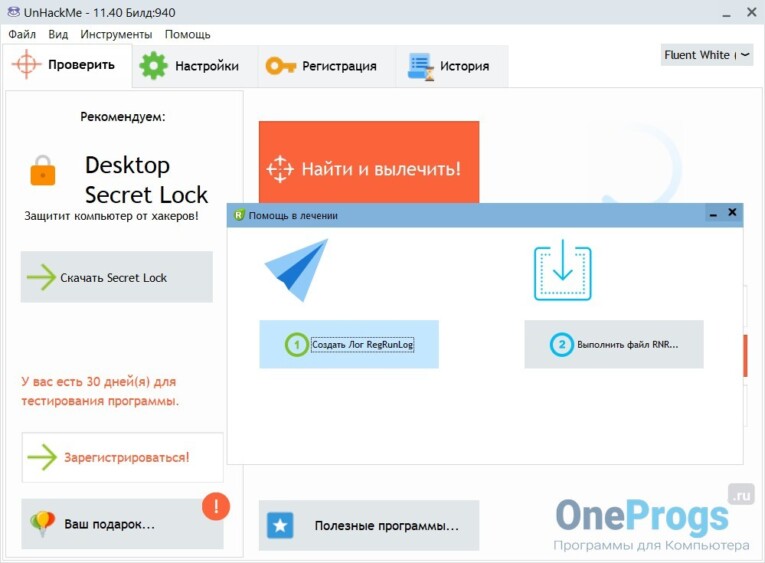 UnHackMe - Скриншот 7