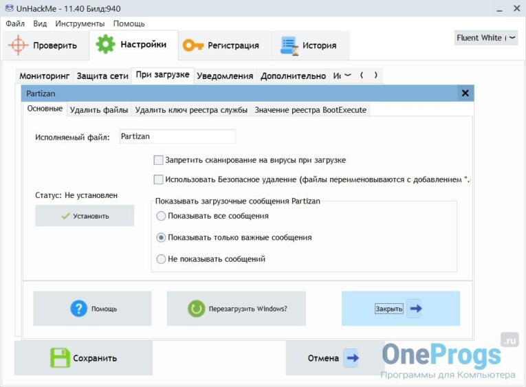 UnHackMe - Скриншот 8