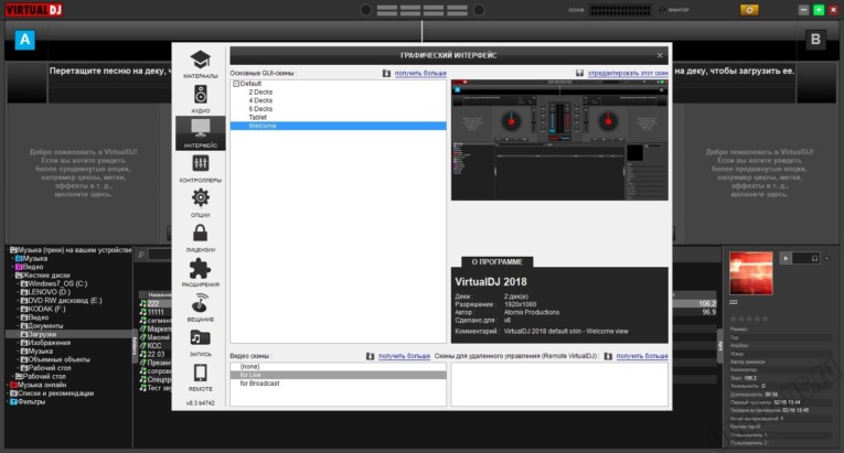 Virtual DJ - Скриншот 1
