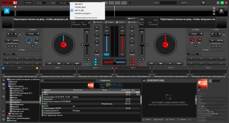 Virtual DJ - Скриншот 2