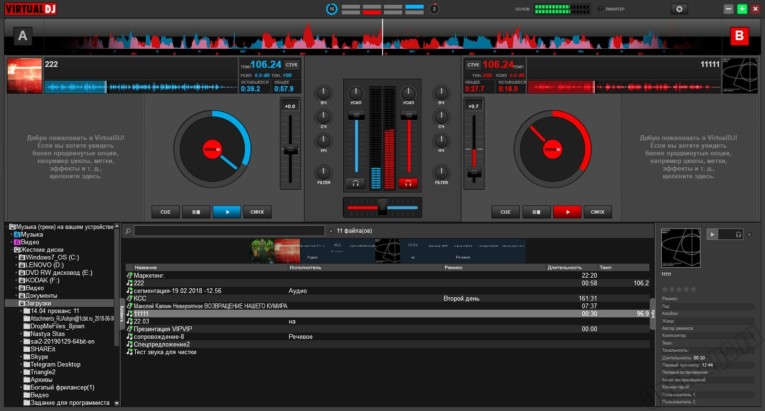 Virtual DJ - Скриншот 6