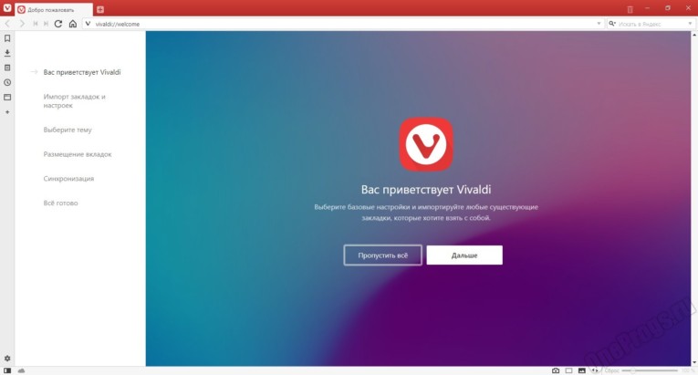 Vivaldi - Скриншот 3