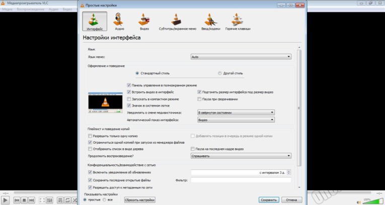 Vlc media player настройка