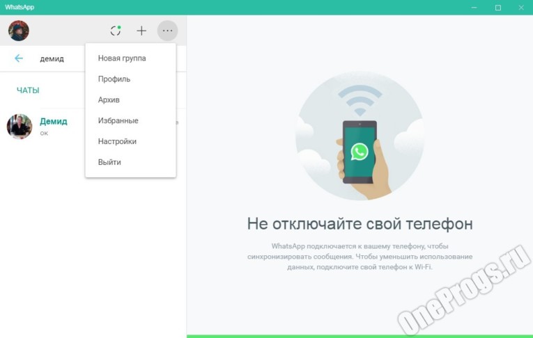 WhatsApp - Скриншот 3