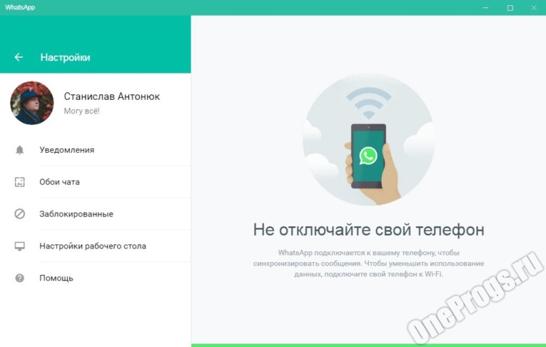 WhatsApp - Скриншот 4