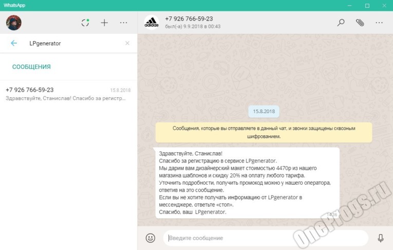 WhatsApp - Скриншот 5