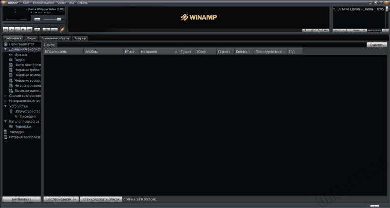 Winamp - Скриншот 2