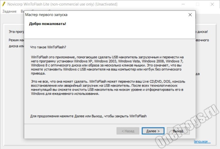 WinToFlash - Скриншот 1
