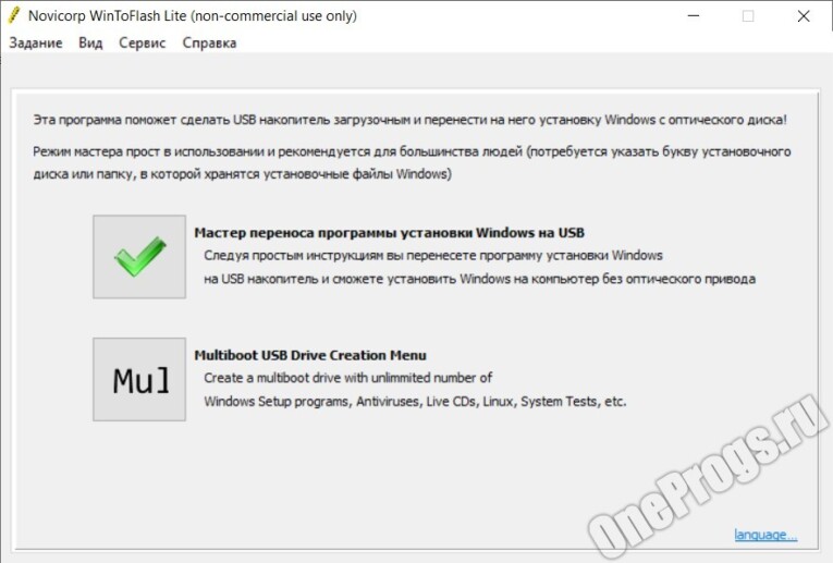 Программа для записи windows 10 на флешку. Утилита WINTOFLASH. Novicorp WINTOFLASH. WINTOFLASH для Windows. WINTOFLASH torrent.
