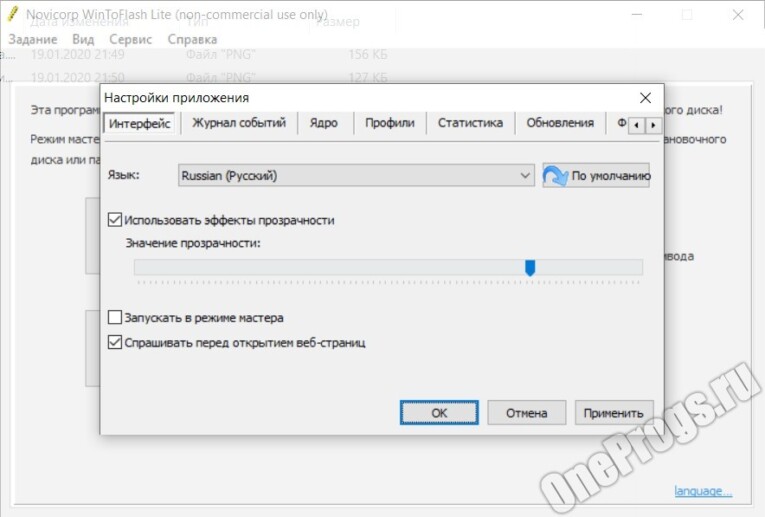 WinToFlash - Скриншот 3