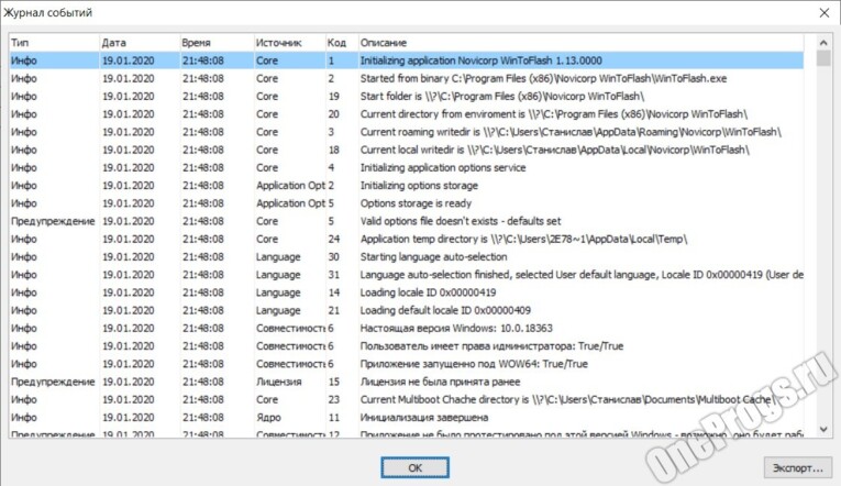 WinToFlash - Скриншот 5