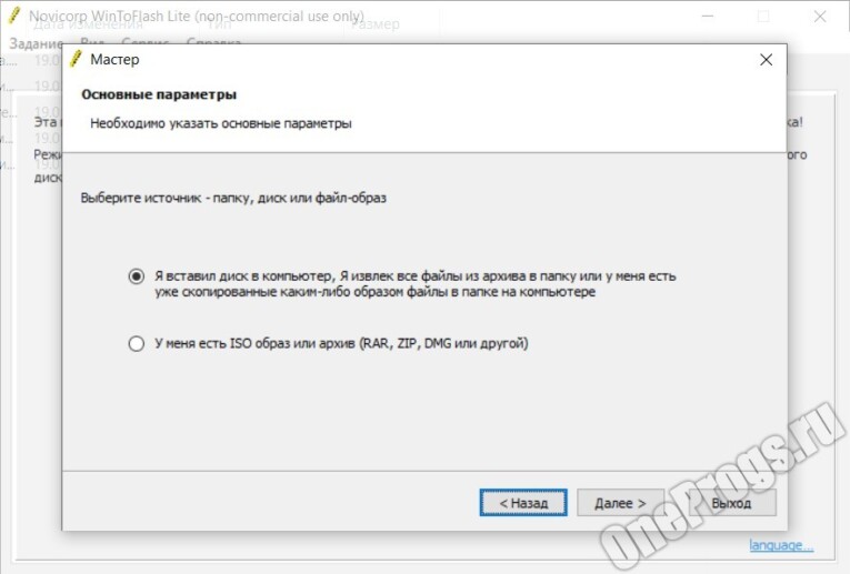 WinToFlash - Скриншот 6