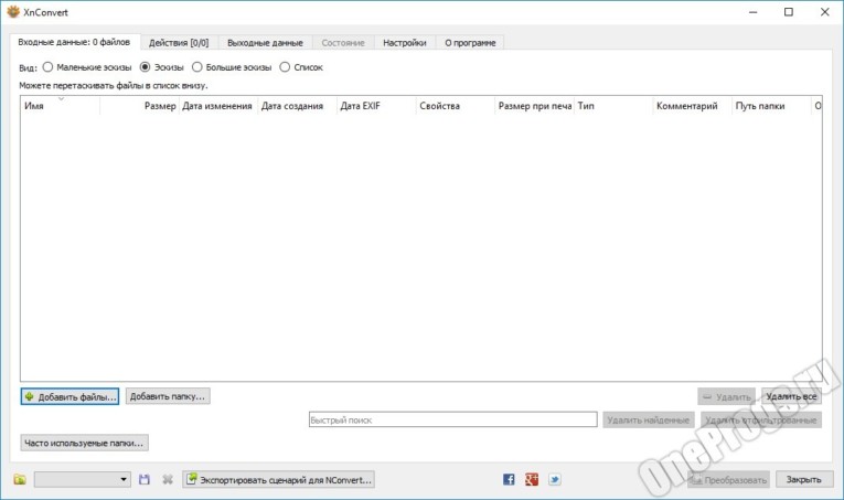 XnConvert - Скриншот 3