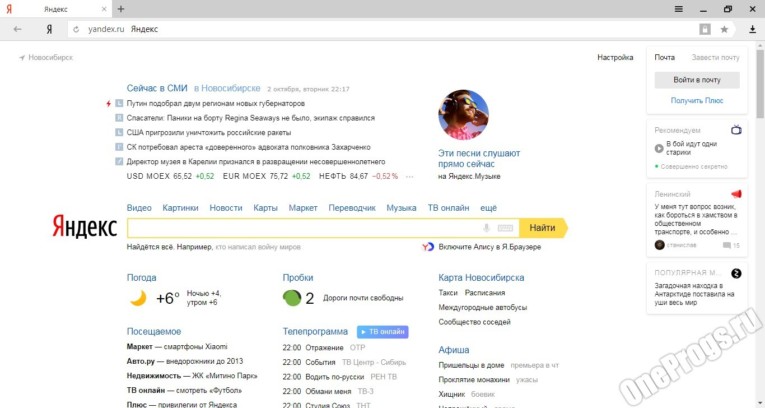 Яндекс Браузер - Скриншот 1