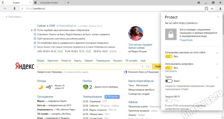Яндекс Браузер - Скриншот 4